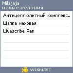 My Wishlist - milajaja