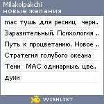My Wishlist - milakolpakchi