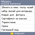 My Wishlist - milalapina