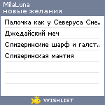 My Wishlist - milaluna