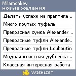 My Wishlist - milamonkey