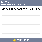 My Wishlist - milana96