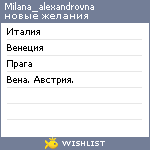 My Wishlist - milana_alexandrovna