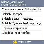 My Wishlist - milana_gorikovna1