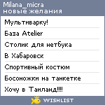 My Wishlist - milana_micra