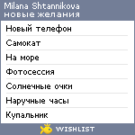 My Wishlist - milana_shtannikova