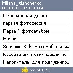 My Wishlist - milana_tishchenko