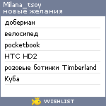 My Wishlist - milana_tsoy