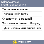 My Wishlist - milanaakimova