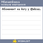 My Wishlist - milanaenikeeva