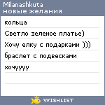 My Wishlist - milanashkuta