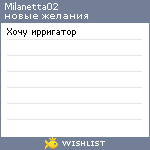My Wishlist - milanetta02