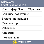 My Wishlist - milankami