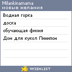 My Wishlist - milankinamama