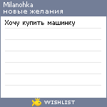 My Wishlist - milanohka