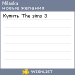 My Wishlist - milaoka