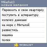 My Wishlist - milasha13