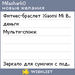 My Wishlist - milashark0