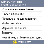 My Wishlist - milashe4ka2010