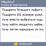 My Wishlist - milashka7