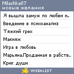 My Wishlist - milashka87