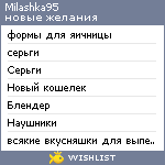 My Wishlist - milashka95