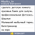 My Wishlist - milashka_kir