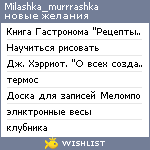 My Wishlist - milashka_murrrashka