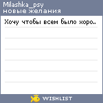 My Wishlist - milashka_psy