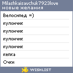 My Wishlist - milashkaisavchuk7923love