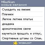 My Wishlist - milashkam