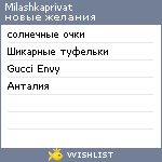 My Wishlist - milashkaprivat