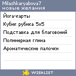 My Wishlist - milashkaryabova7