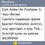 My Wishlist - milashkina