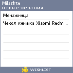 My Wishlist - milashte