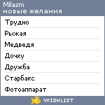 My Wishlist - milasm