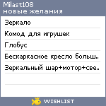 My Wishlist - milast108