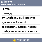 My Wishlist - milastiva