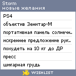 My Wishlist - milastorm