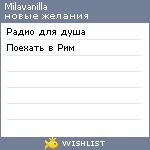 My Wishlist - milavanilla