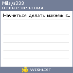 My Wishlist - milaya333