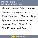 My Wishlist - milaya_aleks
