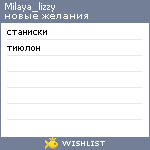 My Wishlist - milaya_lizzy