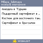 My Wishlist - milaya_lubimaya