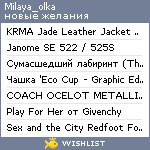 My Wishlist - milaya_olka