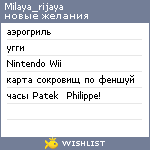 My Wishlist - milaya_rijaya