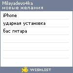 My Wishlist - milayadevo4ka