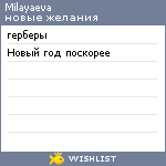 My Wishlist - milayaeva