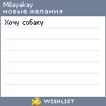 My Wishlist - milayakay