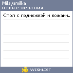 My Wishlist - milayamilka